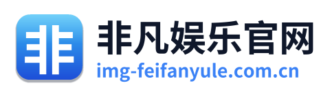 非凡娱乐官网